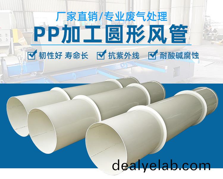 pp加工圓形風管