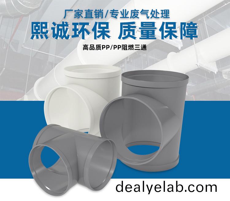 PP成型三通