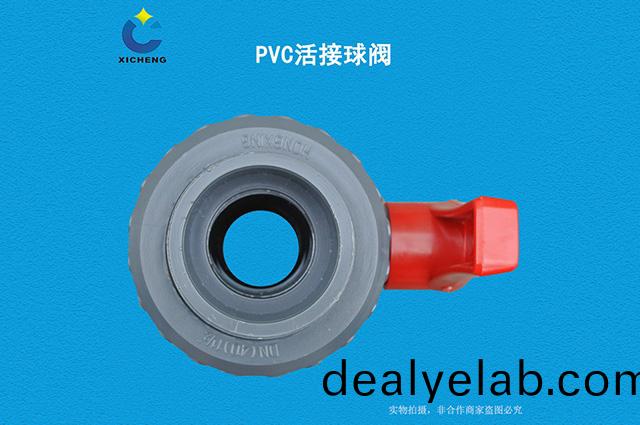 PVC活接球閥